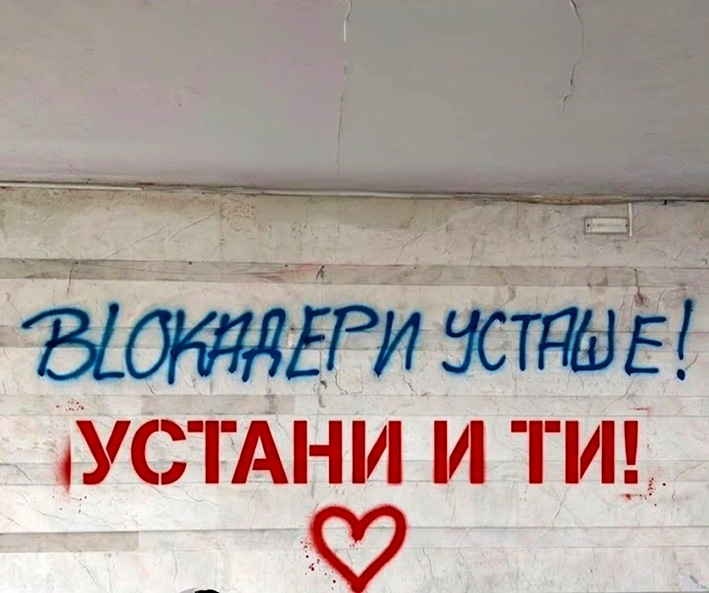 BLОКАДЕРИ УСТАШЕ – PRIMER USPEŠNE KAMPANJE